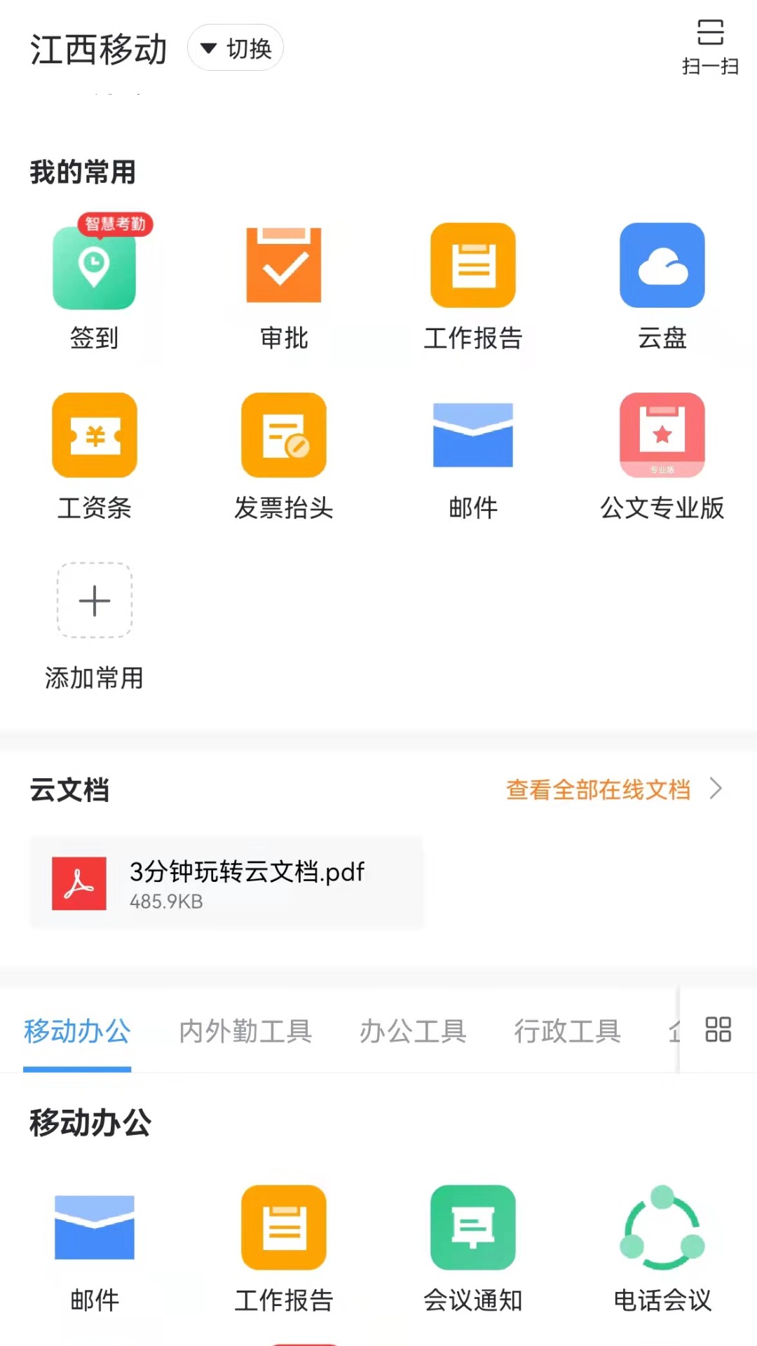 ���ǰ칫�� ��׿�� ���������ͼ