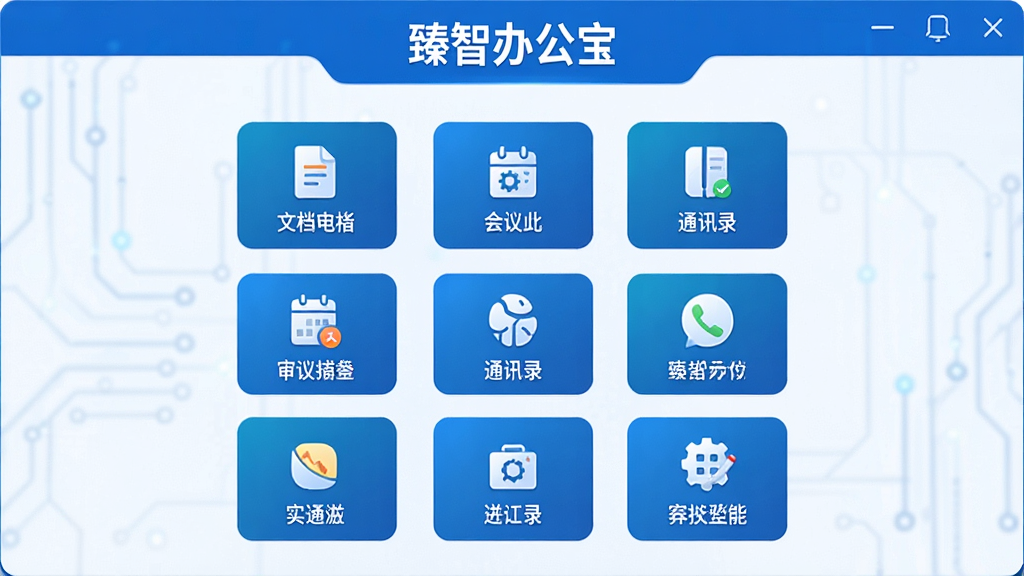 һ��չʾ���ǰ칫������������ĸ����ͼ�����������ɫ�Ƽ������⣬������ʾ�����ǰ칫�����������·���������ľŹ�����ͼ�꣬�����ĵ������������顢ͨѶ¼��ģ�飬�����ɾ����࣬���岼������������ִ���Լ�����ʸ��壬�ɾ��޶���Ԫ��