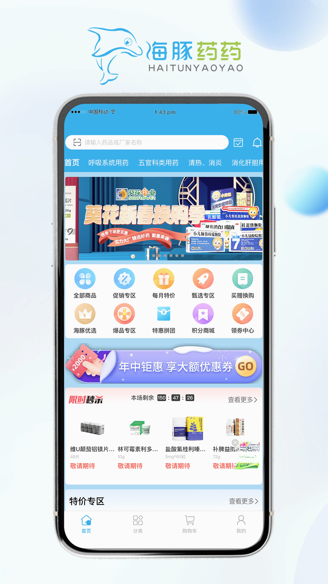 ����ҩҩ���ٰ�1.4.6 ��׿��