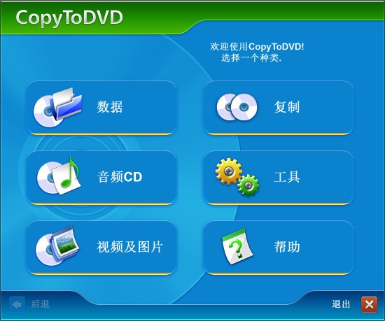 CopyToDVD 安卓版 操作界面