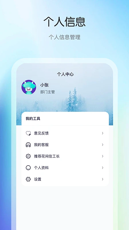 花间住工长端3.2.1 装修管理助手 花间住工长端3.2.1 装修管理助手