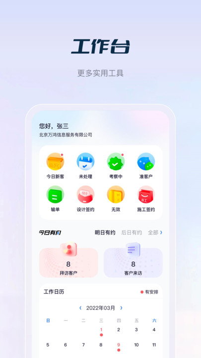 花间住工长端 安卓版 使用教程