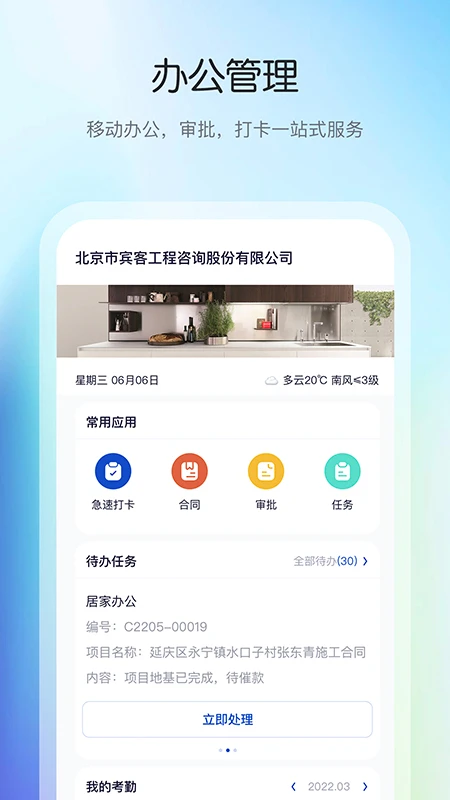 花间住工长端3.2.1 装修管理助手 花间住工长端3.2.1 装修管理助手