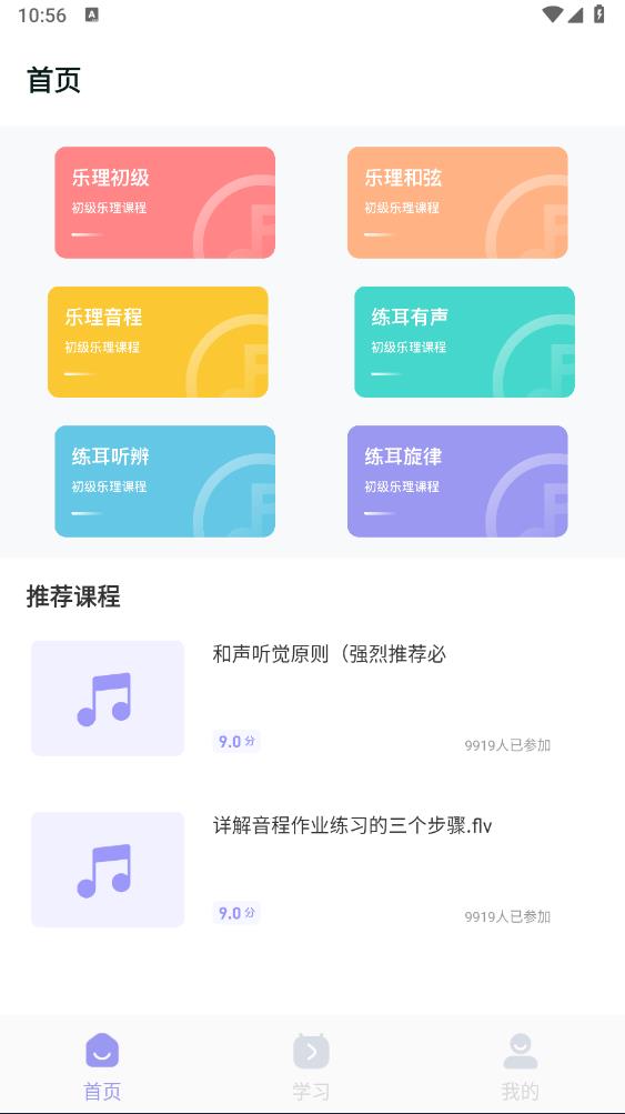 乐享中音 安卓版 音准训练界面