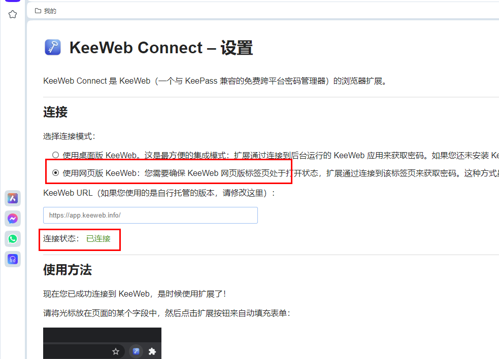 KeeWeb 安卓版 使用教程