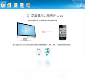 贝壳助手 安卓版 操作界面截图
