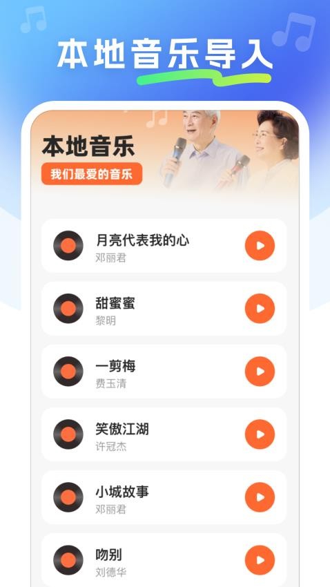 岁月金曲 安卓版 歌单操作界面