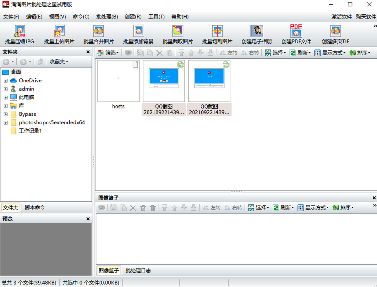 淘淘图片批处理之星 安卓版 批量处理图片操作演示