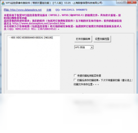 WFS嵌入式监控录像恢复软件 安卓版 操作界面