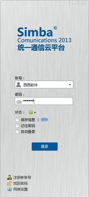 Simbaͳһͨ��1.0.0 ��Ч�칫ͨѶ