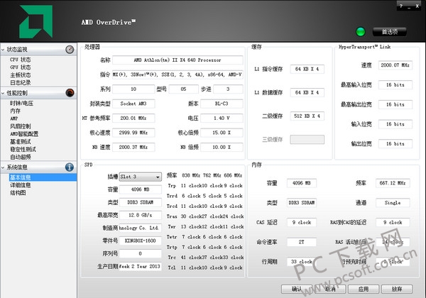 超频工具 AMD OverDrive 界面 性能调校