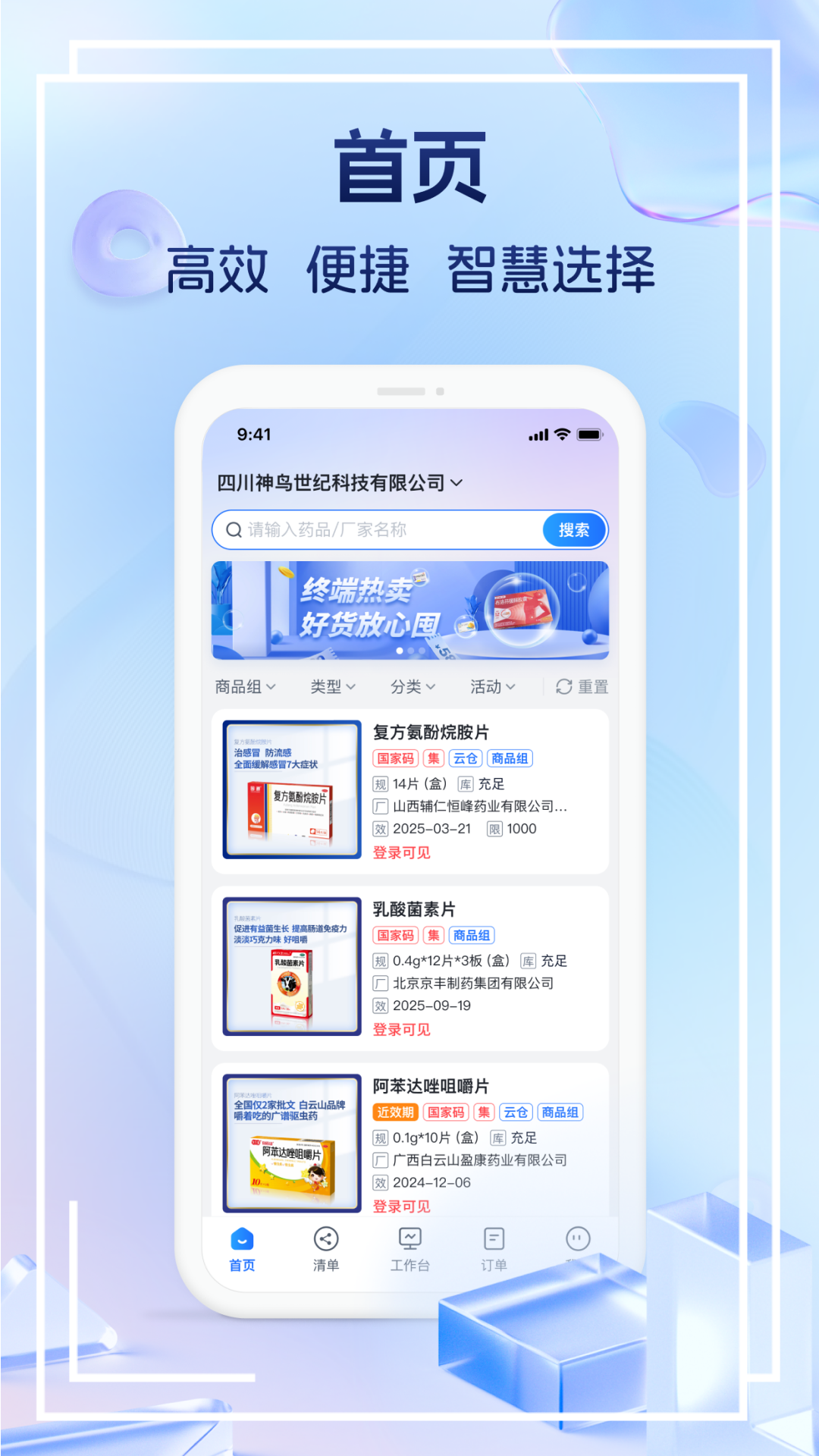 药聚力助手2.0.3 医药采购管理 药聚力助手2.0.3 医药采购管理