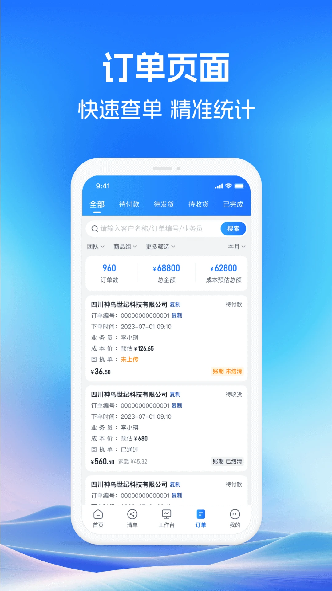 药聚力助手2.0.3 医药采购管理 药聚力助手2.0.3 医药采购管理