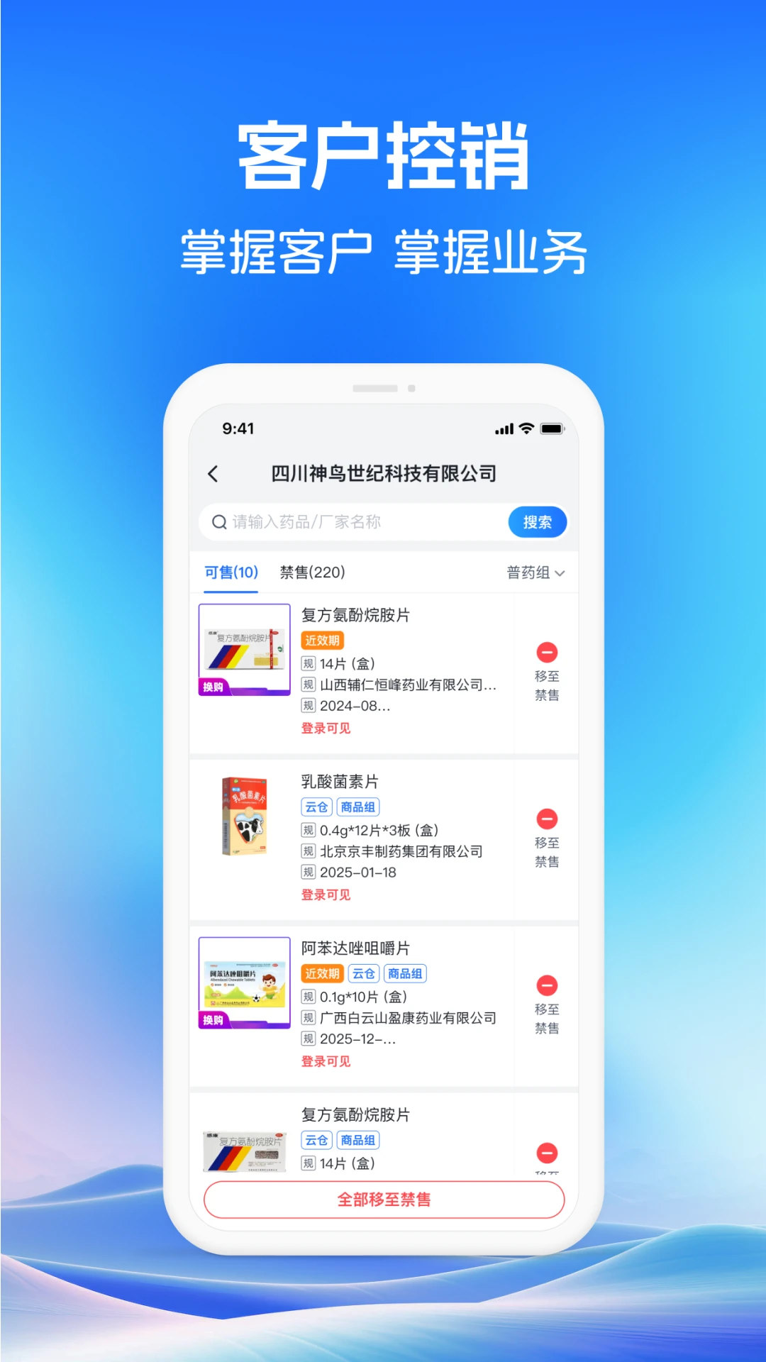药聚力助手2.0.3 医药采购管理 药聚力助手2.0.3 医药采购管理
