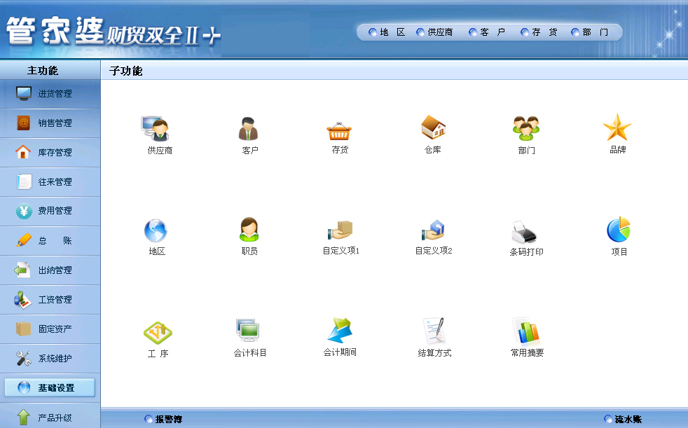 管家婆财务管理 安卓版 报表界面