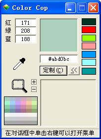 Color Cop��ȡɫ����5.1.0 ��Ļȡɫ����