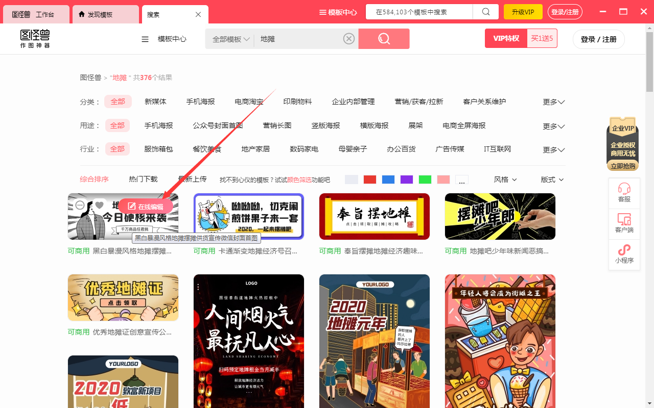 图怪兽 安卓版 编辑器界面