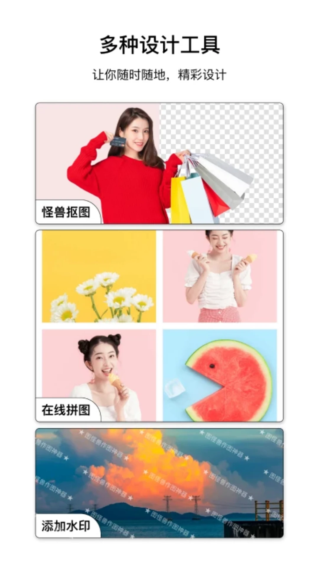 图怪兽2.4.8 全能海报编辑工具 图怪兽2.4.8 全能海报编辑工具