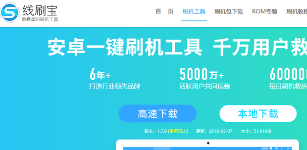 线刷宝刷机教程视频安卓版