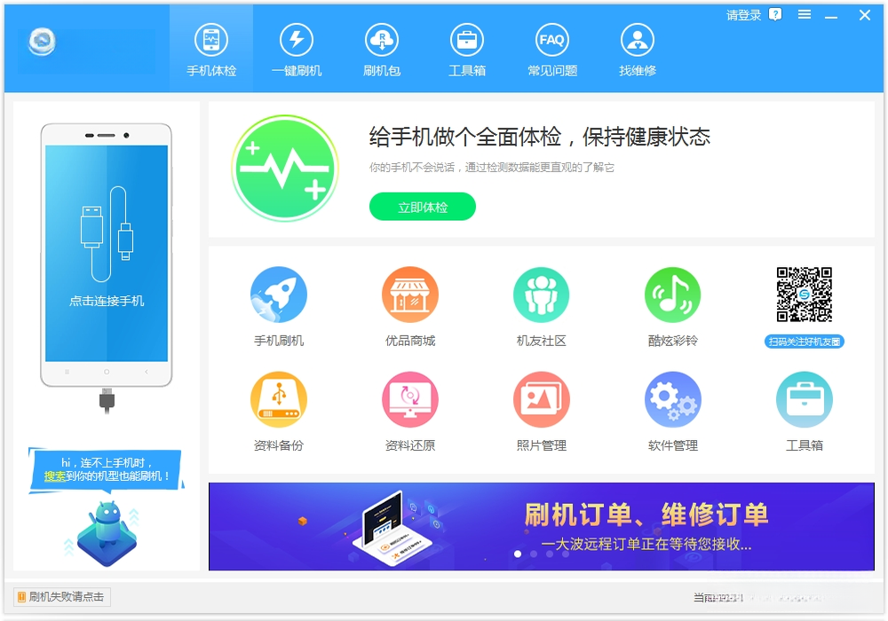 ��ˢ��v3.6.1 һ��ˢ������