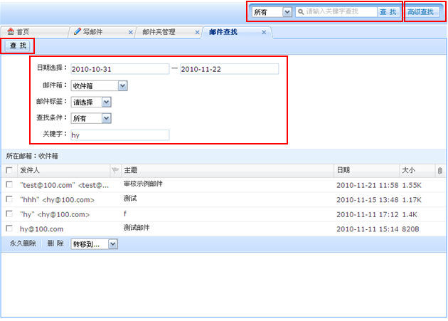 136邮箱邮件免费136邮箱 邮件搜索与设置功能页面