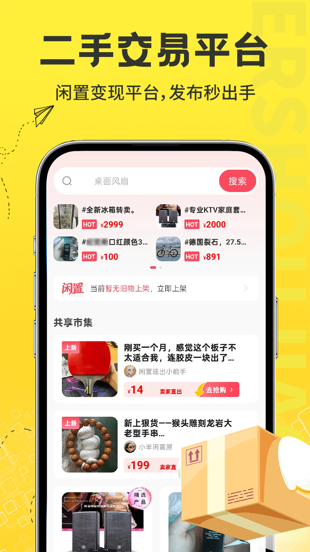 熊淘APP 二手交易功能 发布宝贝 教程