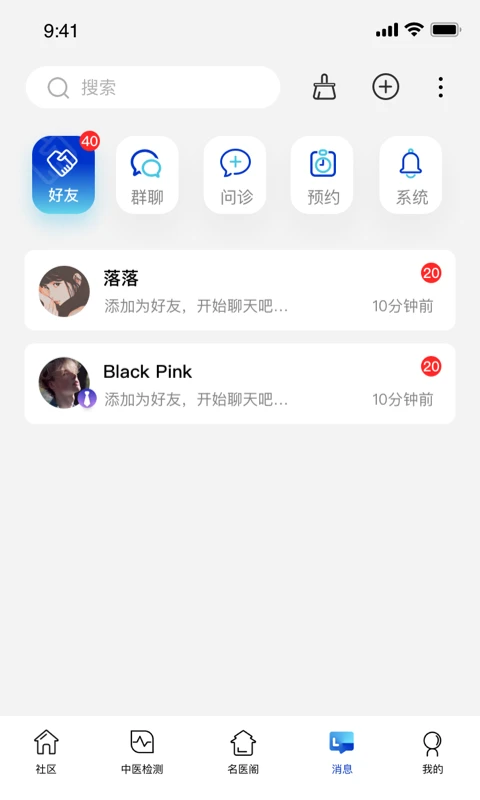 俏郎中10.7.1 智能中医体检 俏郎中10.7.1 智能中医体检