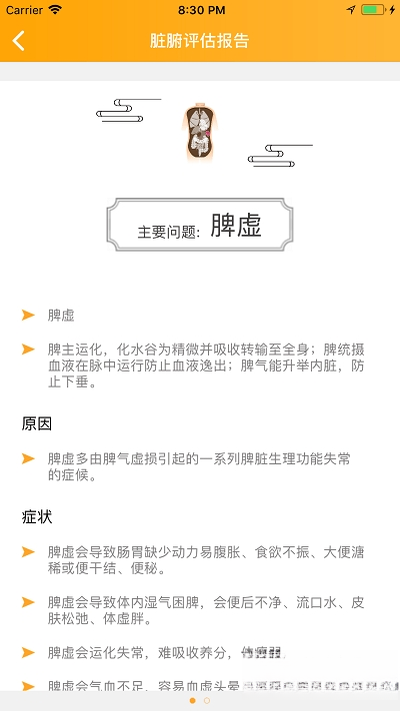 俏郎中10.7.1 智能中医体检 俏郎中10.7.1 智能中医体检