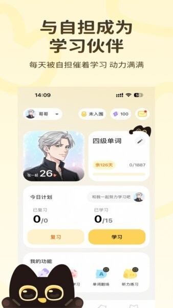 捏词 安卓版 学习界面