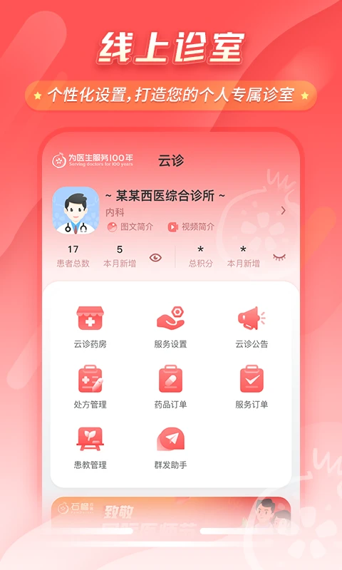 ʯ������7.59.0 ҽ�Ʒ���ƽ̨