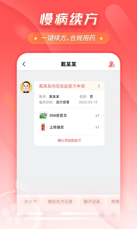 ʯ������7.59.0 ҽ�Ʒ���ƽ̨