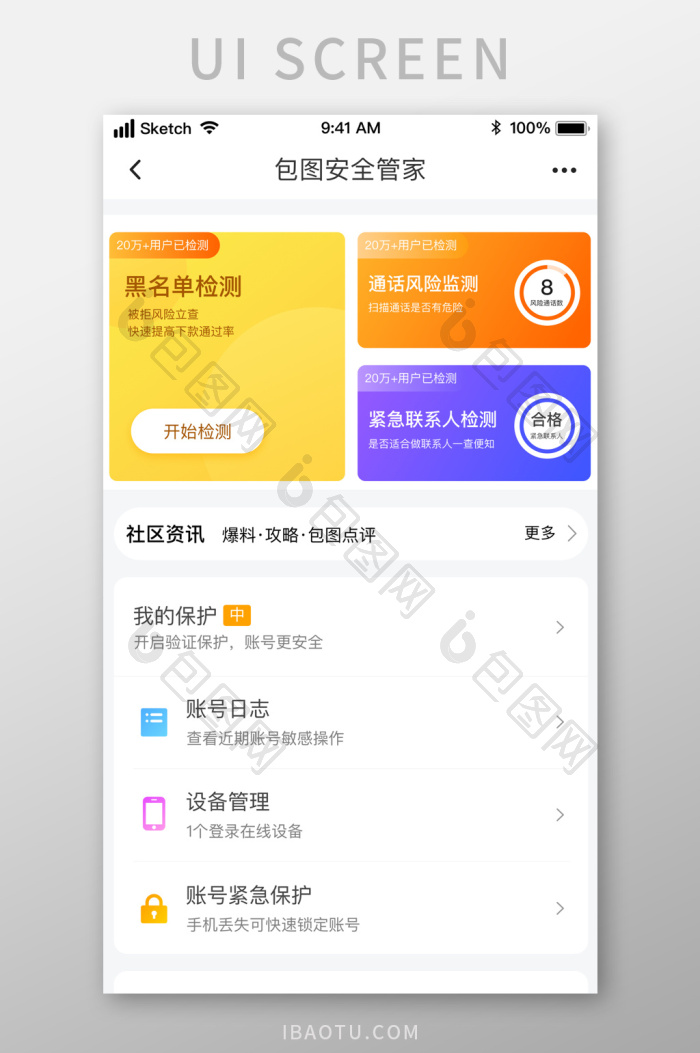 三高管家安卓版 亮点功能界面
