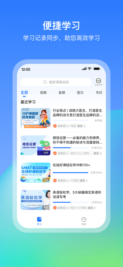 创客匠人学员版 安卓版 界面 功能截图