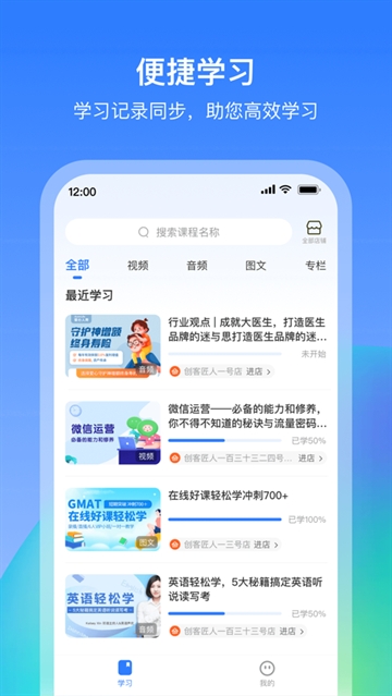 创客匠人学员版 安卓版 使用教程