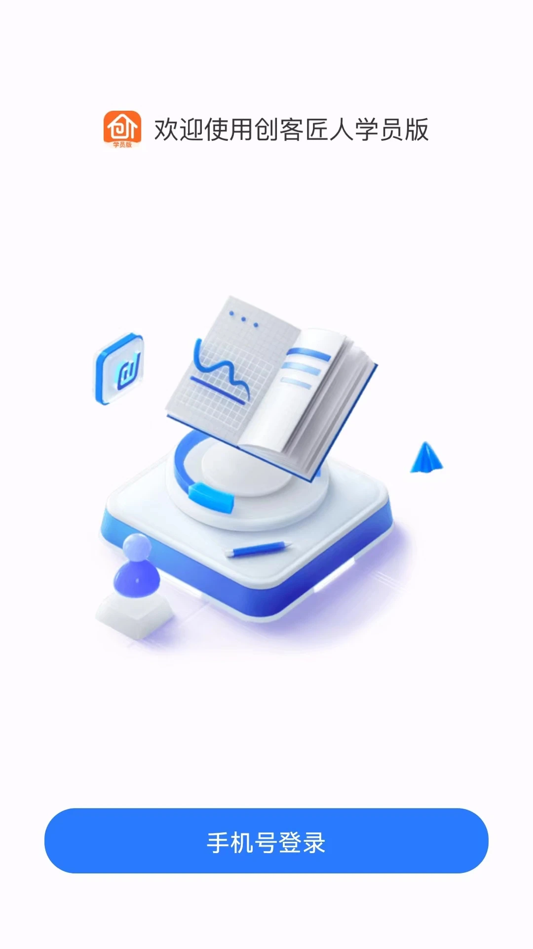 ���ͽ���ѧԱ��1.5.0 ѧԱ�ر�ѧϰӦ��