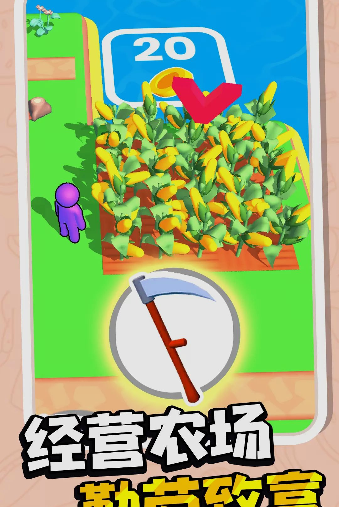 �ֲ˴�ʦ1.0.9 Ȥζ�ֲ�׬Ǯ