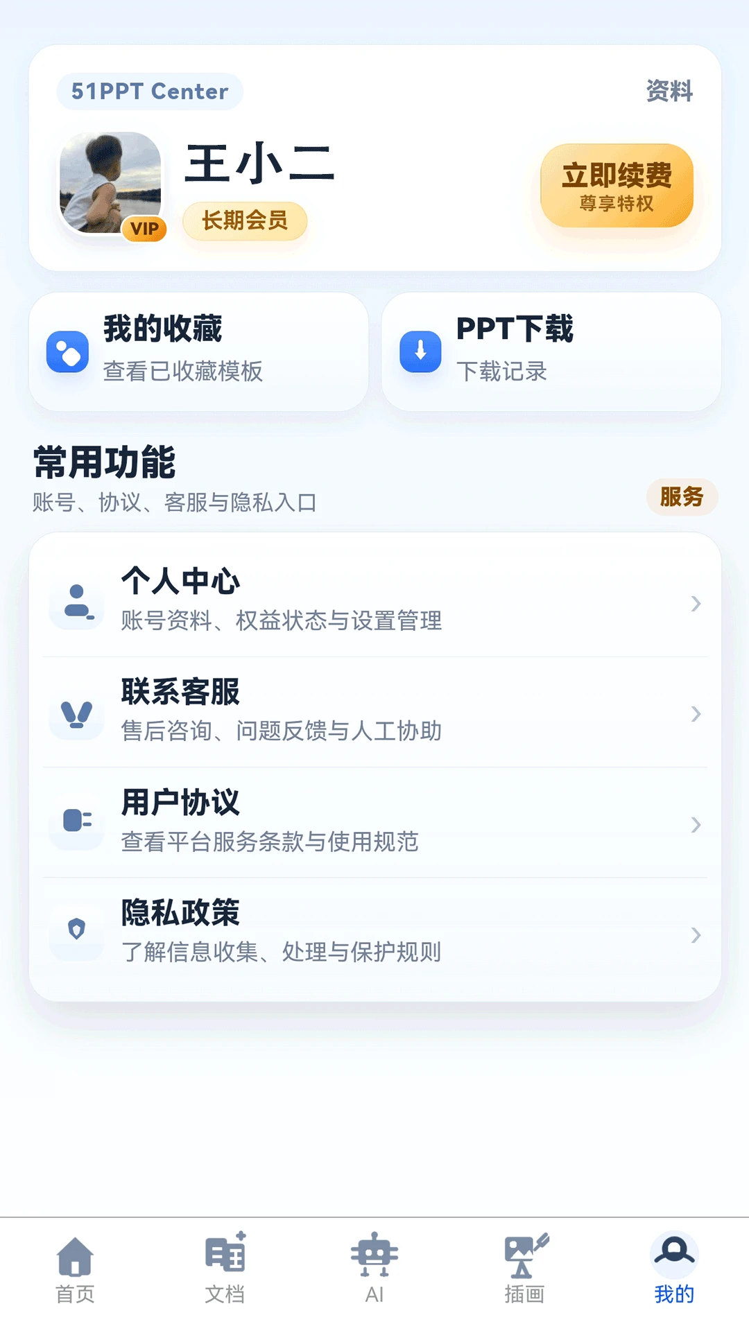 PPTģ��2.5.1 һ�����ú���ģ��