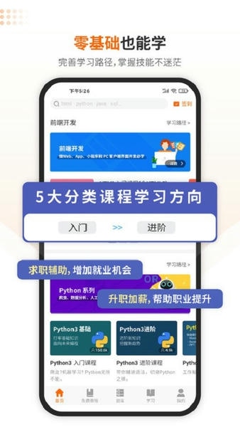 W3Cschool 安卓版 编程狮 手机界面