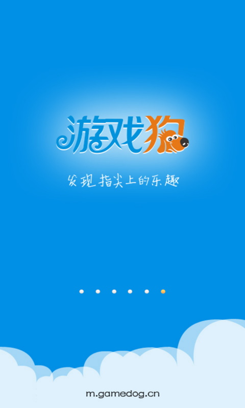 游戏狗手游助手 安卓版 界面截图
