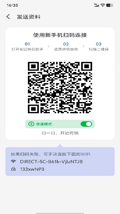 安迁换机助手 换机完成 检查联系人 成功界面
