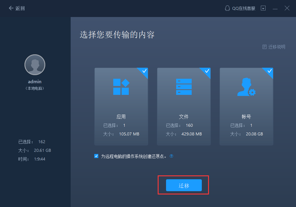 安迁换机助手 换机数据迁移 使用教程配图