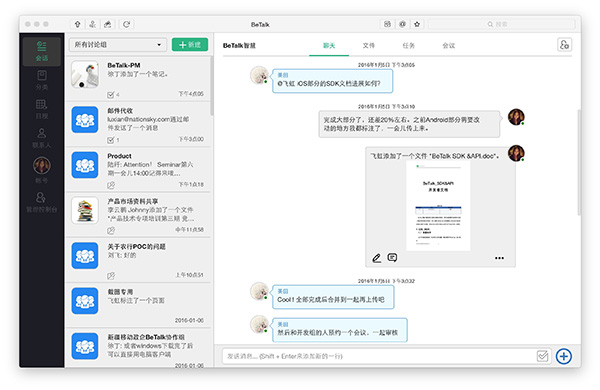BeTalk1.0.0 ��Ч��ͨ����