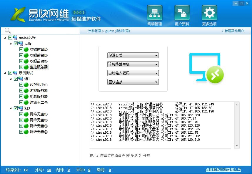 八方远控 软件下载界面截图 远程办公工具