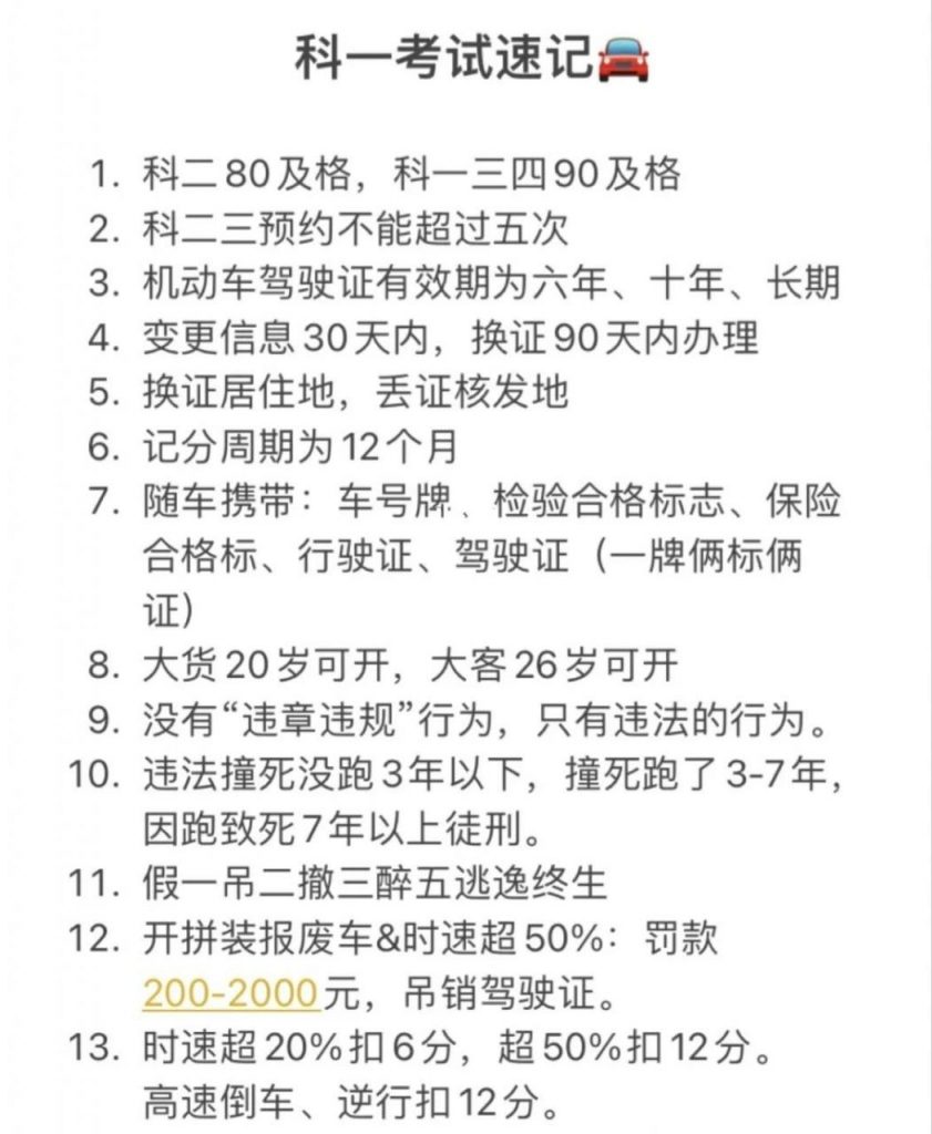 驾考摩托车科目一 考场注意事项 考试流程 易错题