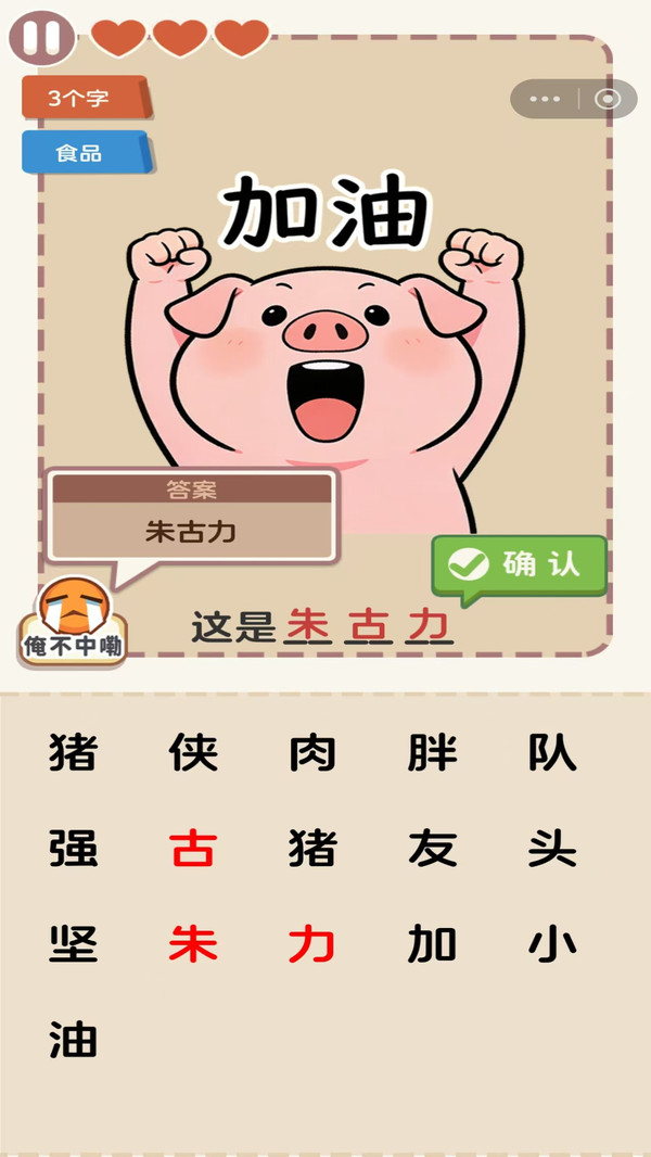 谐音梗游戏猜图手机版 猜图技巧 成语答案攻略