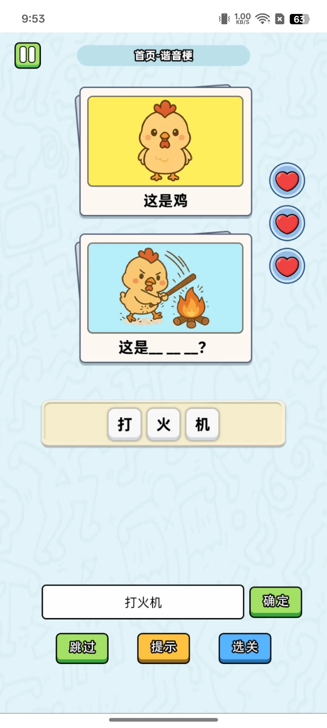 谐音梗游戏猜图手机版 关卡设计 游戏体验