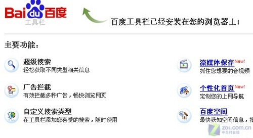 百度工具栏 操作说明 安卓版