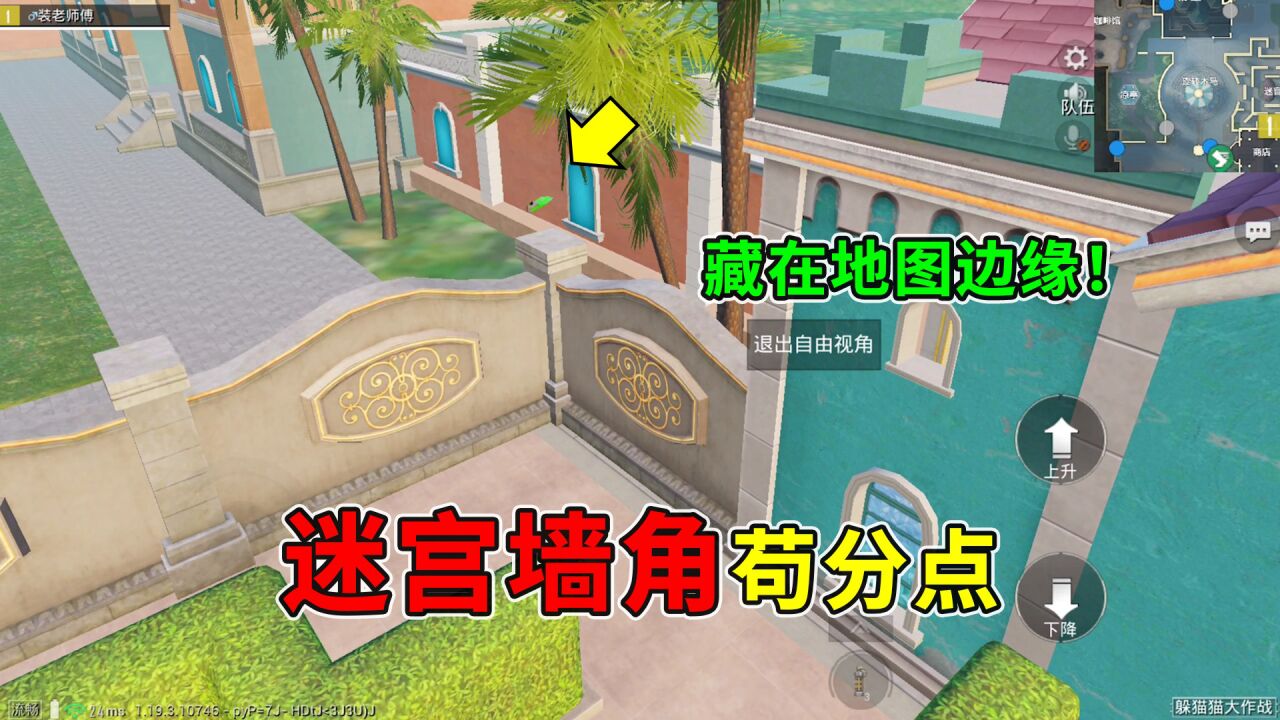 迷宫躲猫猫 地图点位 躲藏位置推荐