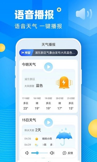 途行天气 安卓版 界面截图