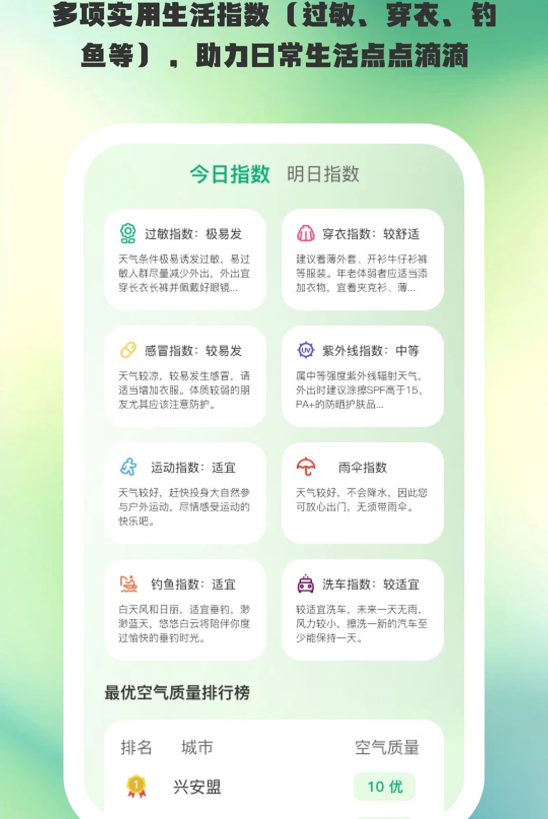 途行天气1.0.6 精准天气预报工具 途行天气1.0.6 精准天气预报工具